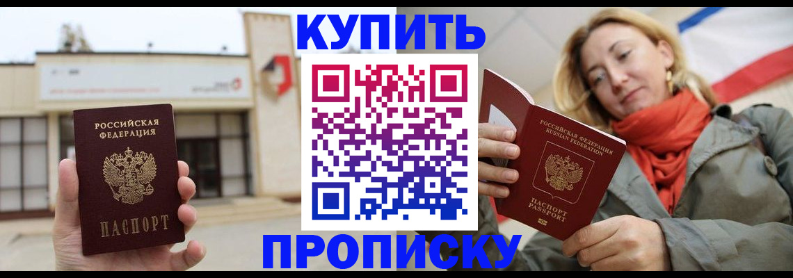 прописка 2025 в Красноуфимске