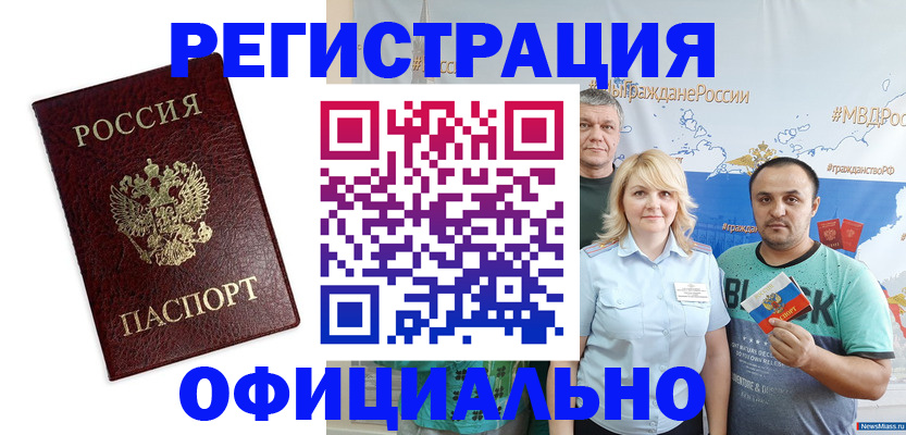 прописка для работы в Красноуфимске